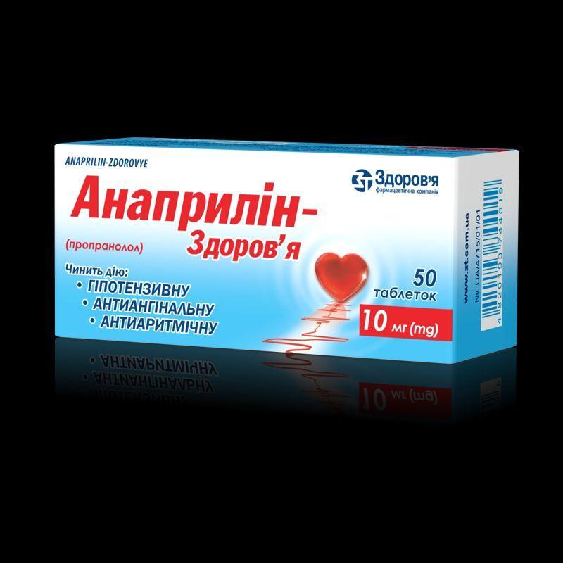 Анаприлін-Здоров'я, таблетки по 10 мг №50